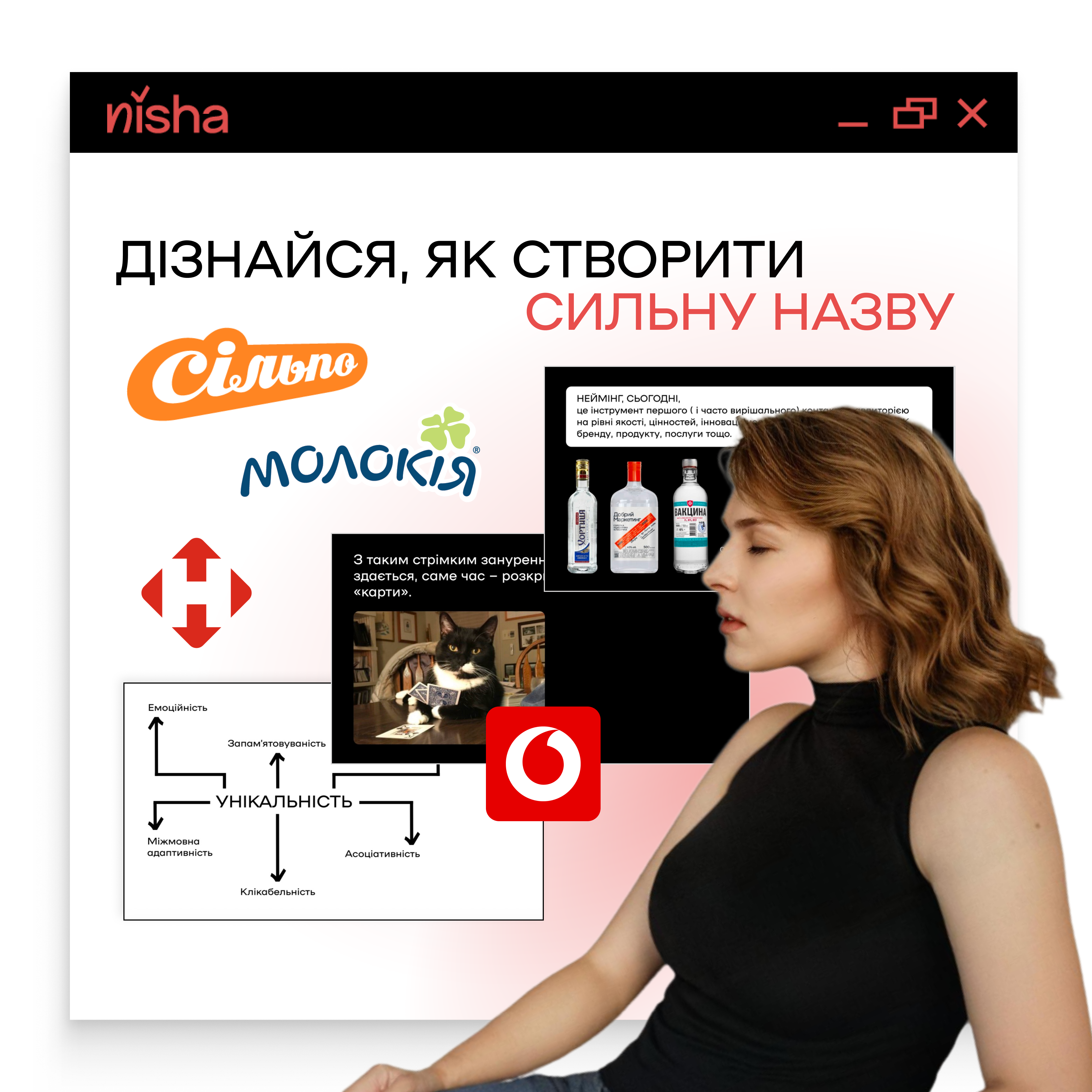 ЯК ВИГАДУВАТИ КРЕАТИВНІ НЕЙМИ?