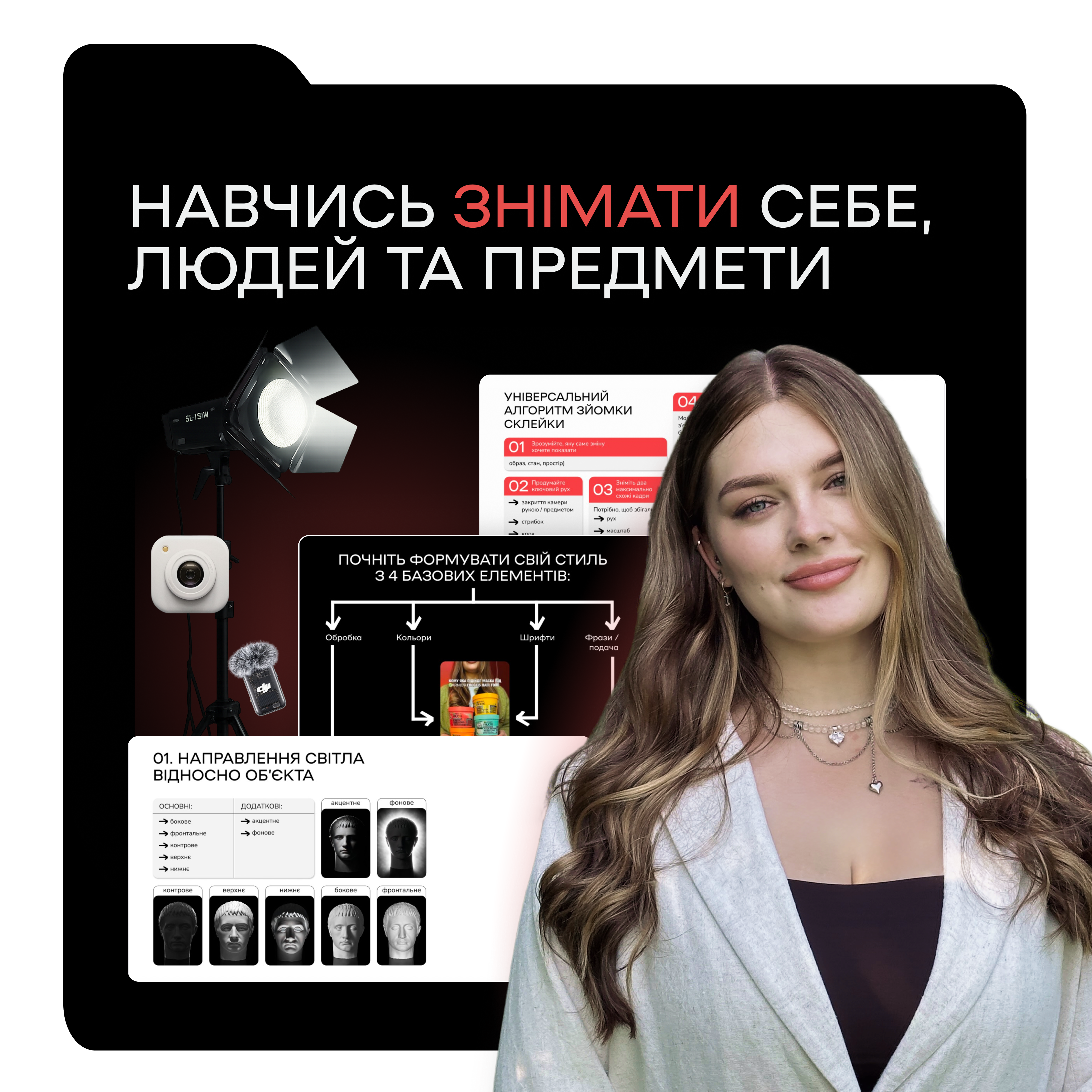 МОБІЛЬНА ЗЙОМКА