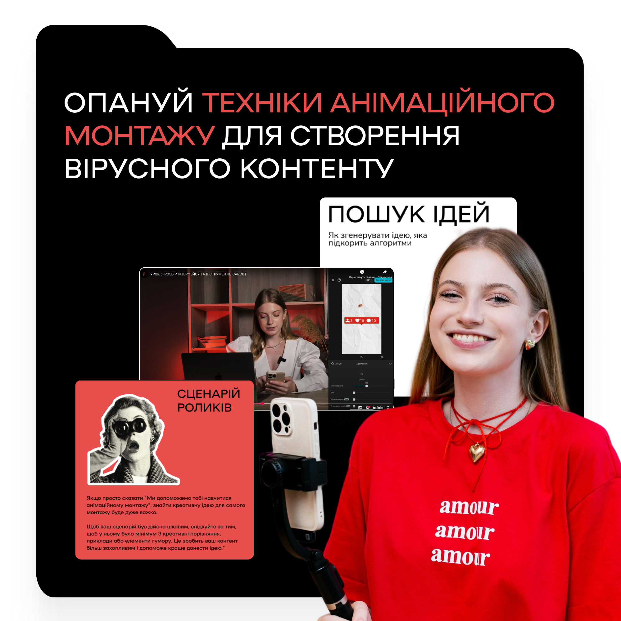 АНІМАЦІЙНИЙ МОНТАЖ НА ТЕЛЕФОНІ
