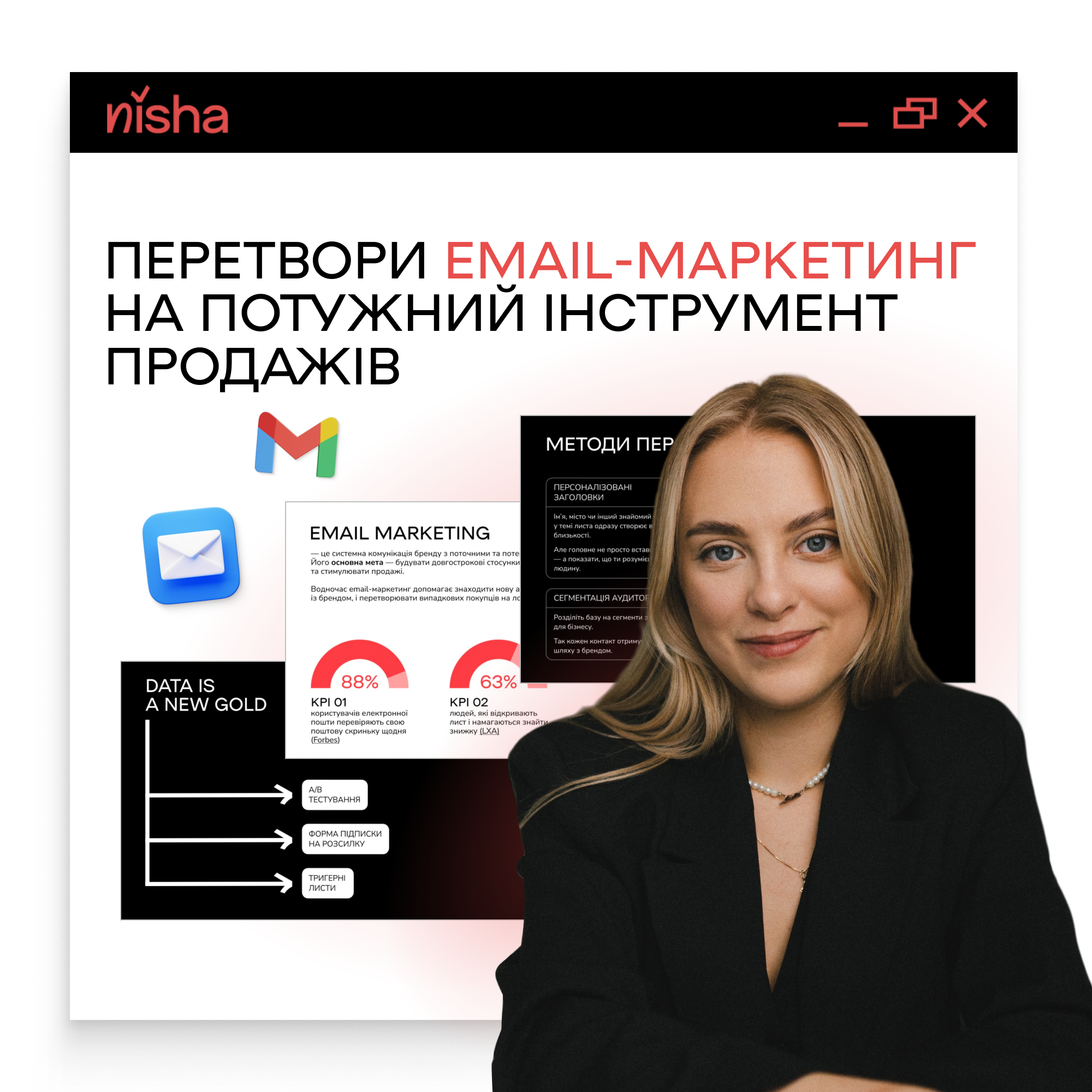 ЯК ПОЧАТИ ПРАЦЮВАТИ З EMAIL-МАРКЕТИНГОМ?
