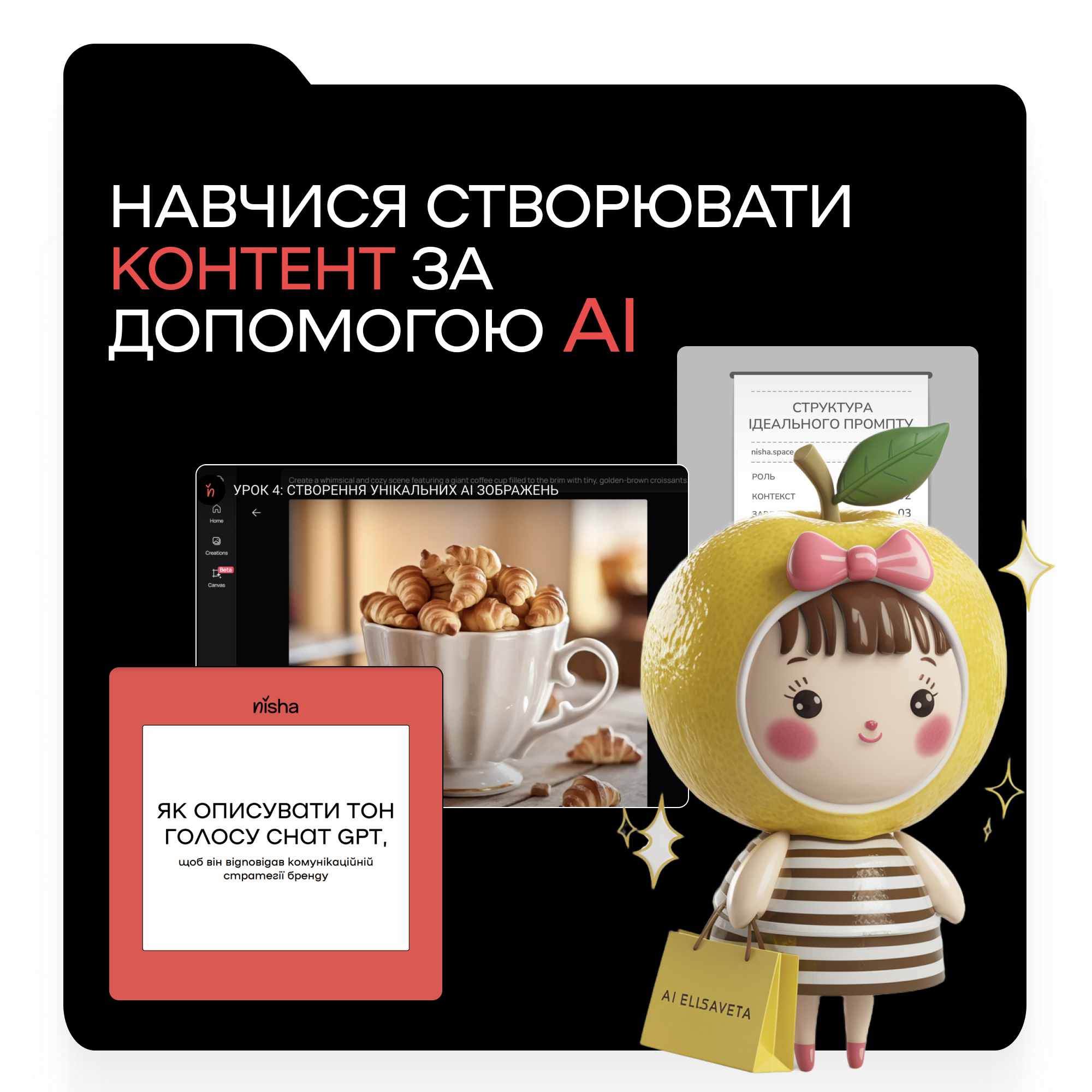 AI-КОНТЕНТ ДЛЯ СОЦМЕРЕЖ