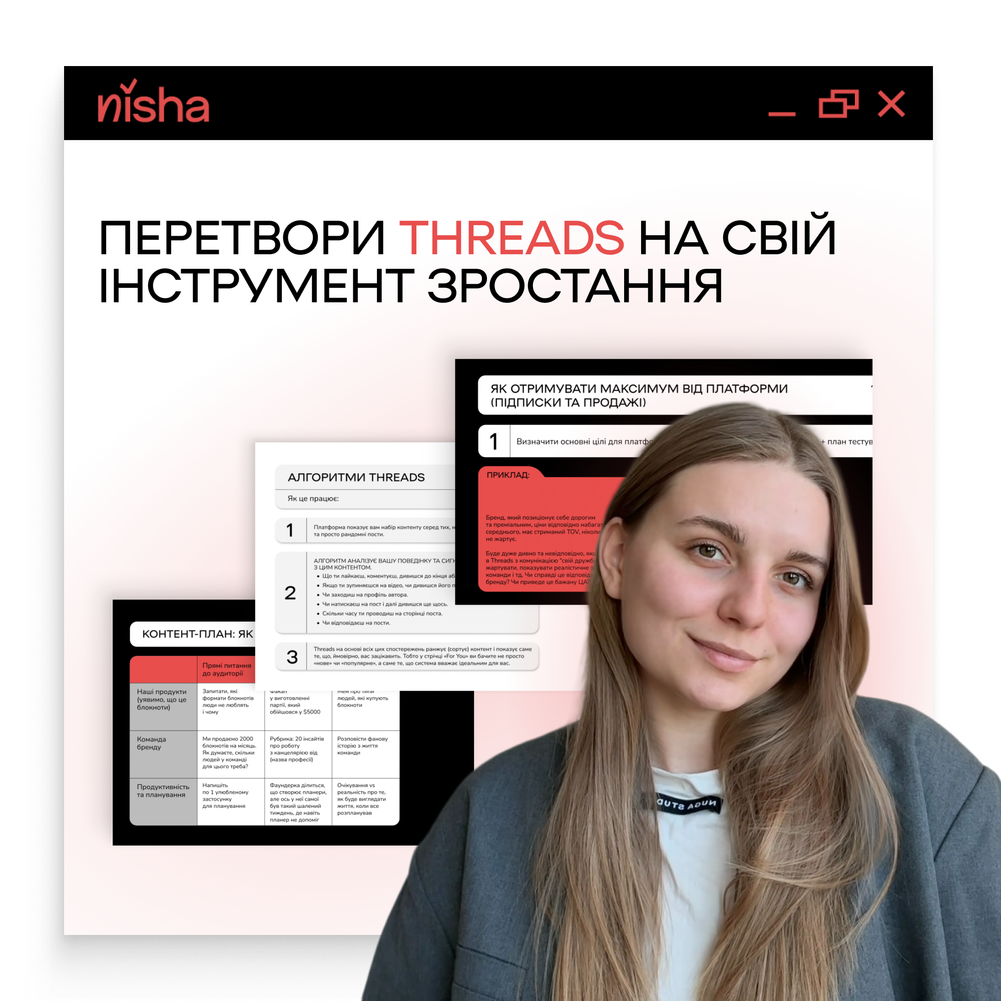 ЯК ПРОСУВАТИСЯ У THREADS?