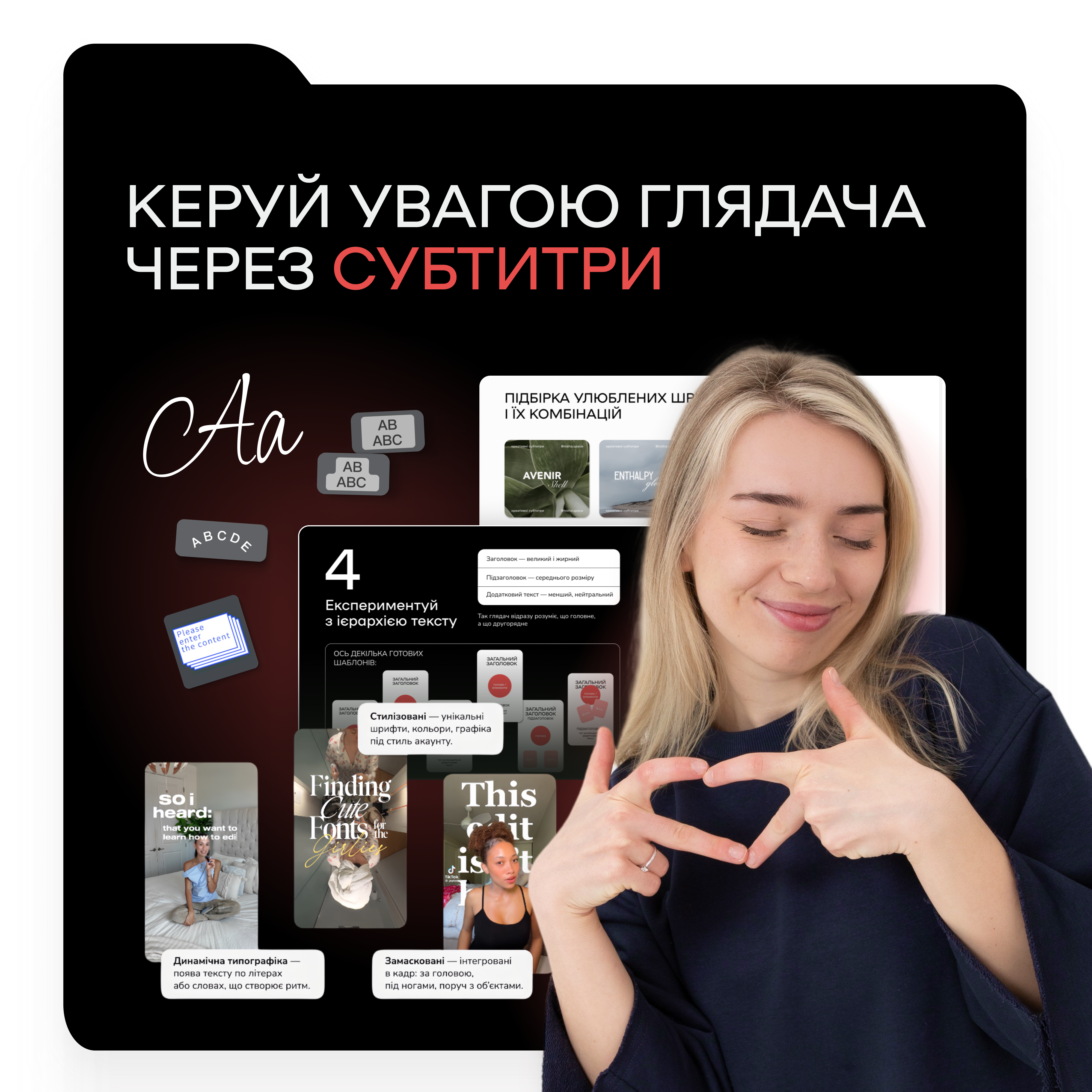 МОНТАЖ КРЕАТИВНИХ СУБТИТРІВ