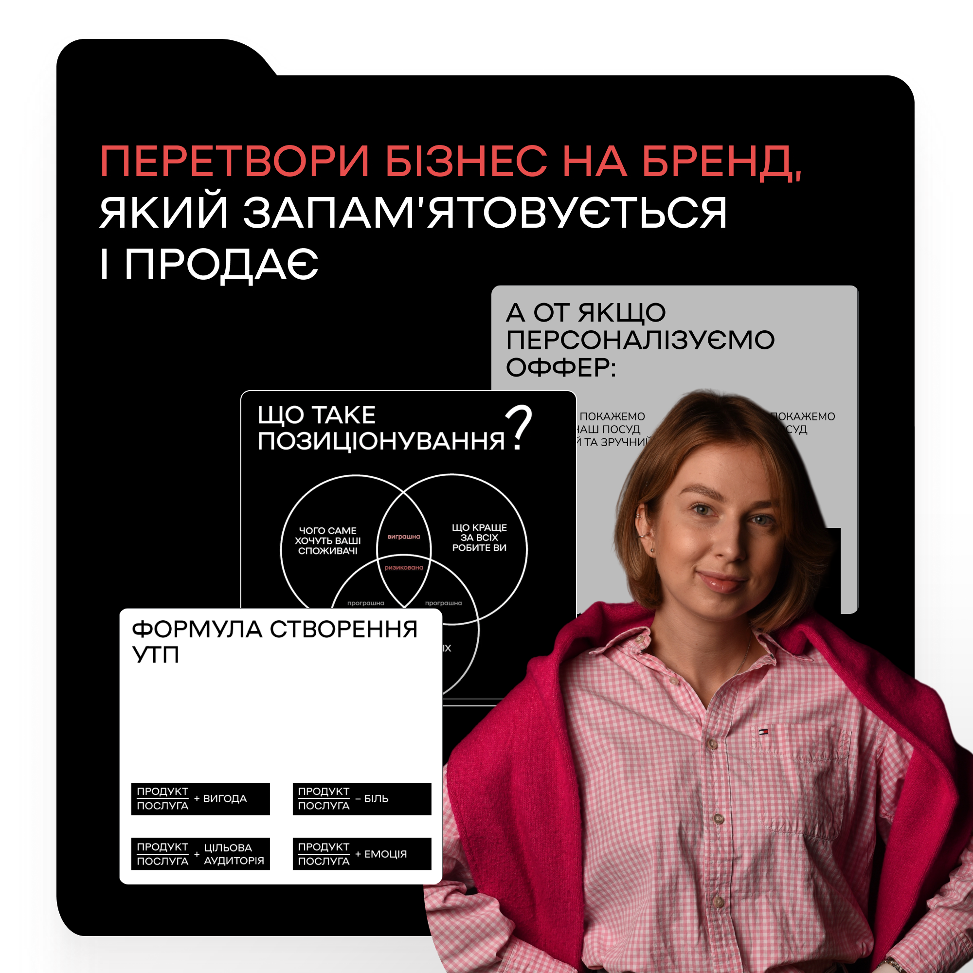 ЯК БУДУВАТИ БРЕНДИ?