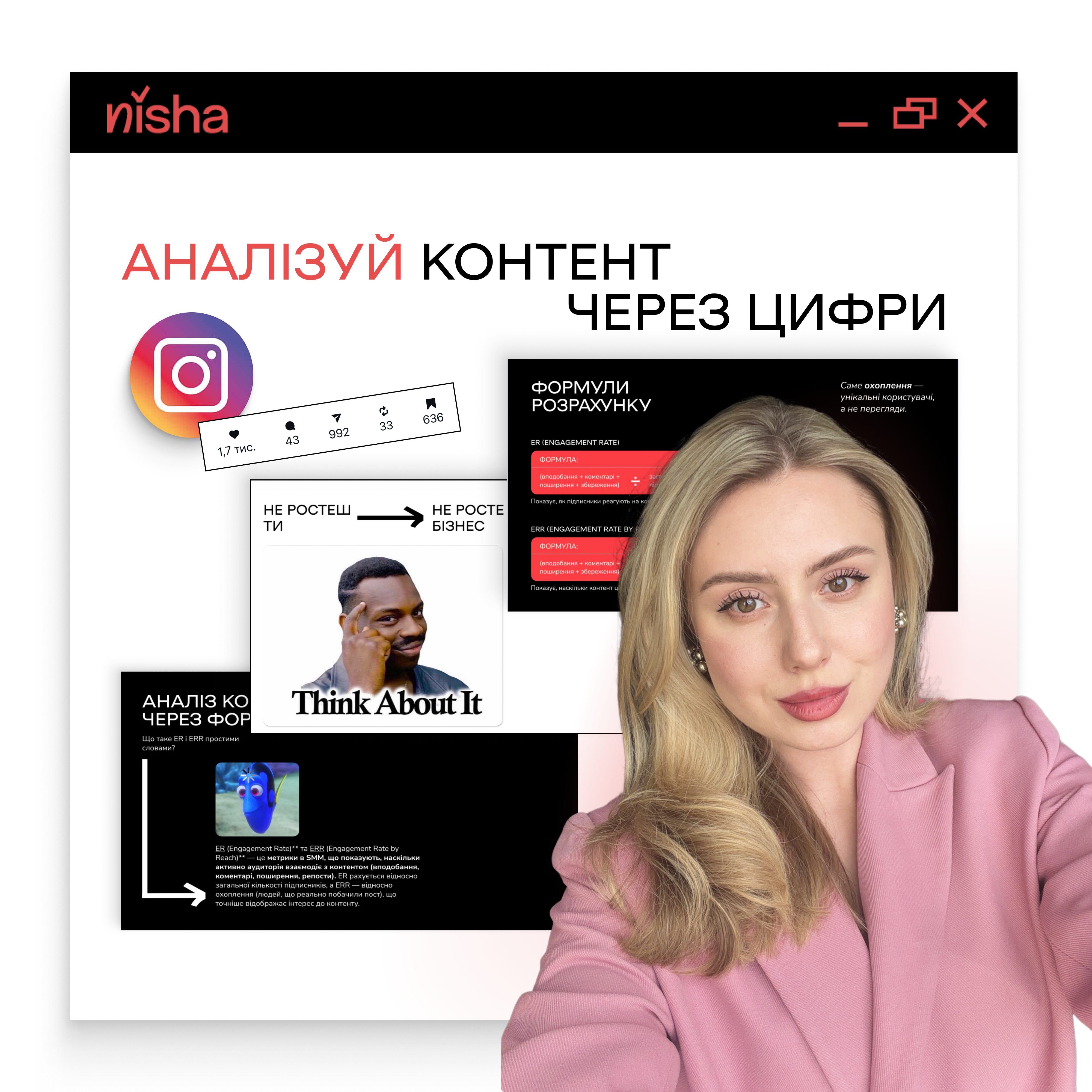 SMM АНАЛІТИКА ДЛЯ ЕФЕКТИВНОЇ КОНТЕНТ-СТРАТЕГІЇ