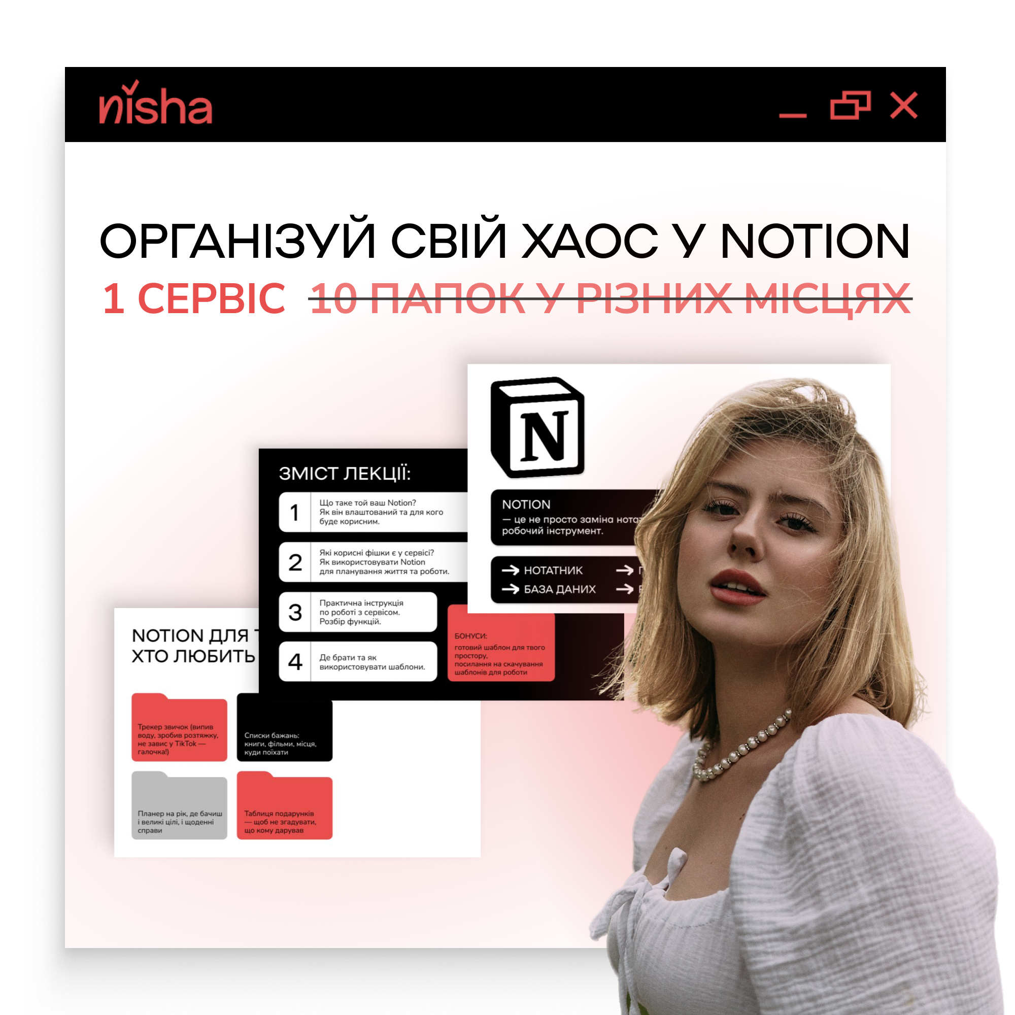 ЯК ПОЧАТИ ПРАЦЮВАТИ В NOTION?