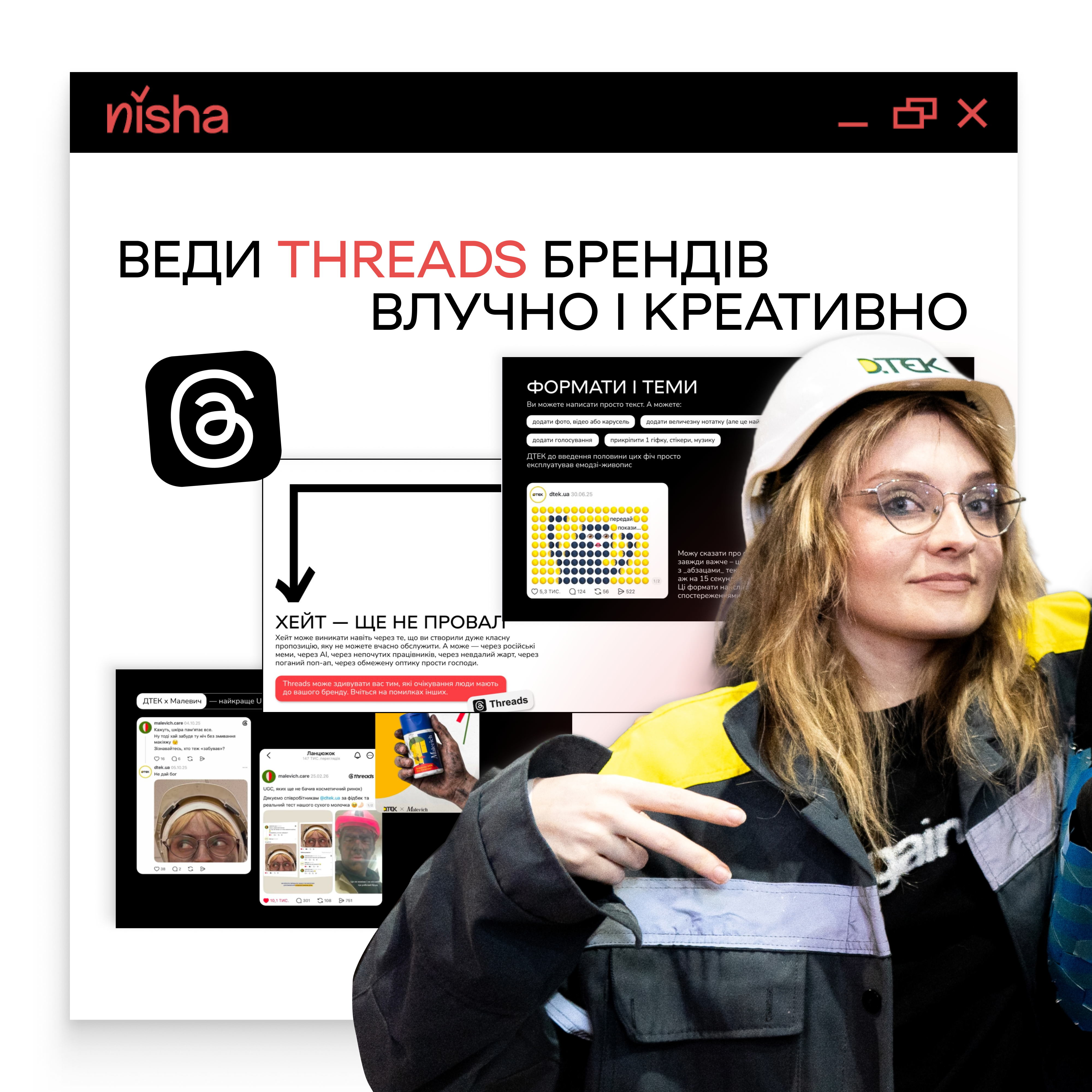 ЯК КРЕАТИВИТИ ТА СИТУАТИВИТИ В THREADS