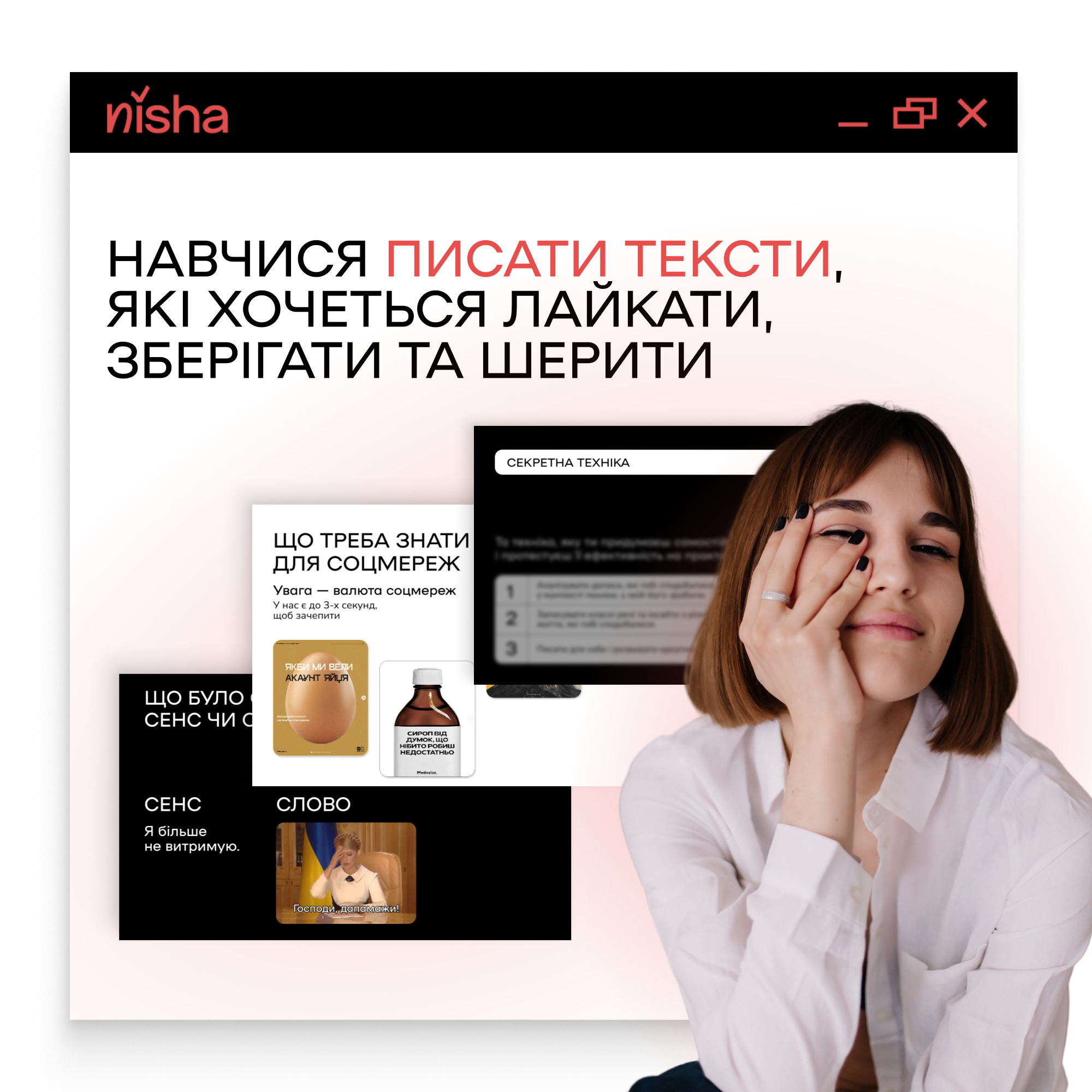 ЯК ПИСАТИ КРЕАТИВНІ ТЕКСТИ?