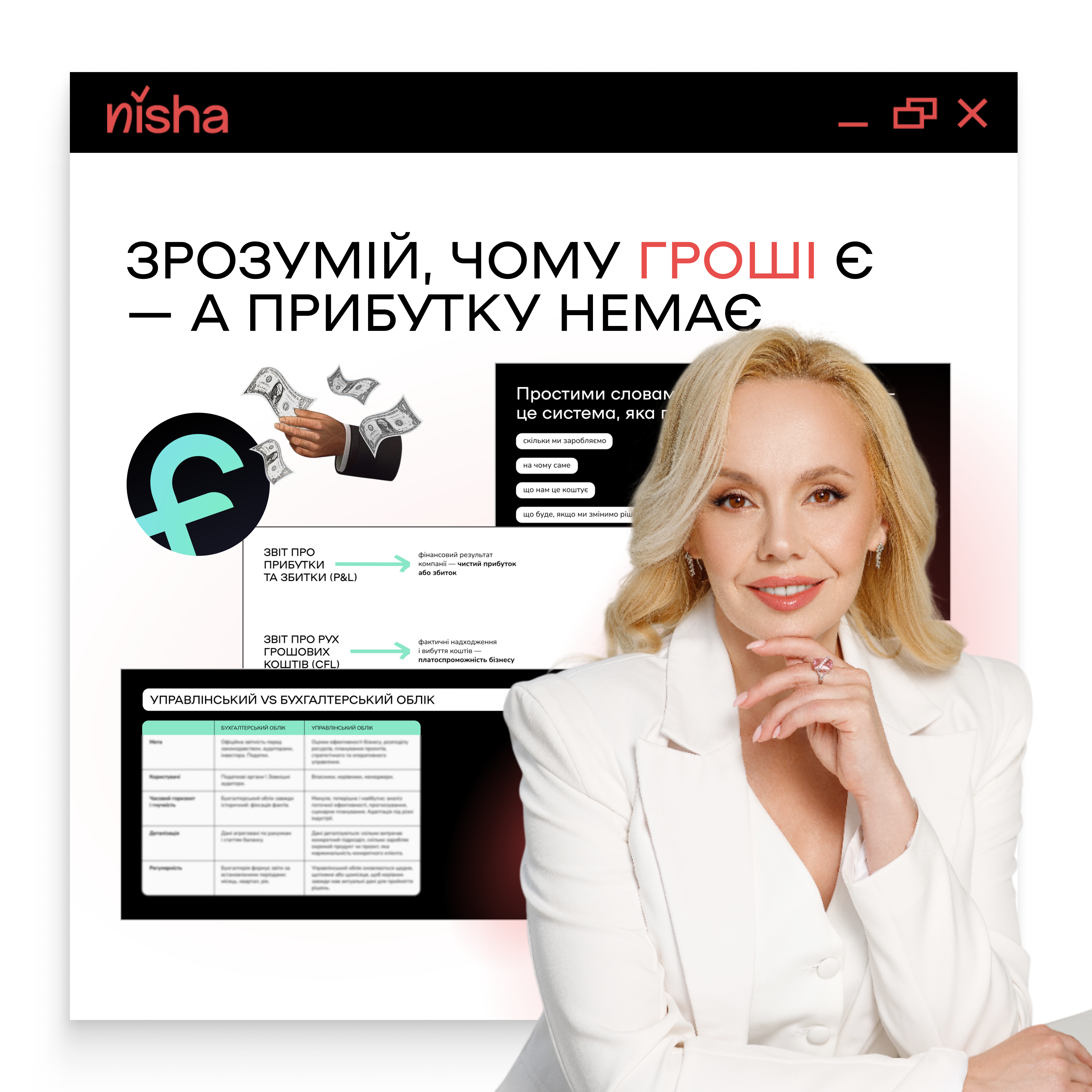 ЯК НАВЕСТИ ПОРЯДОК У ФІНАНСАХ СВОГО БІЗНЕСУ?