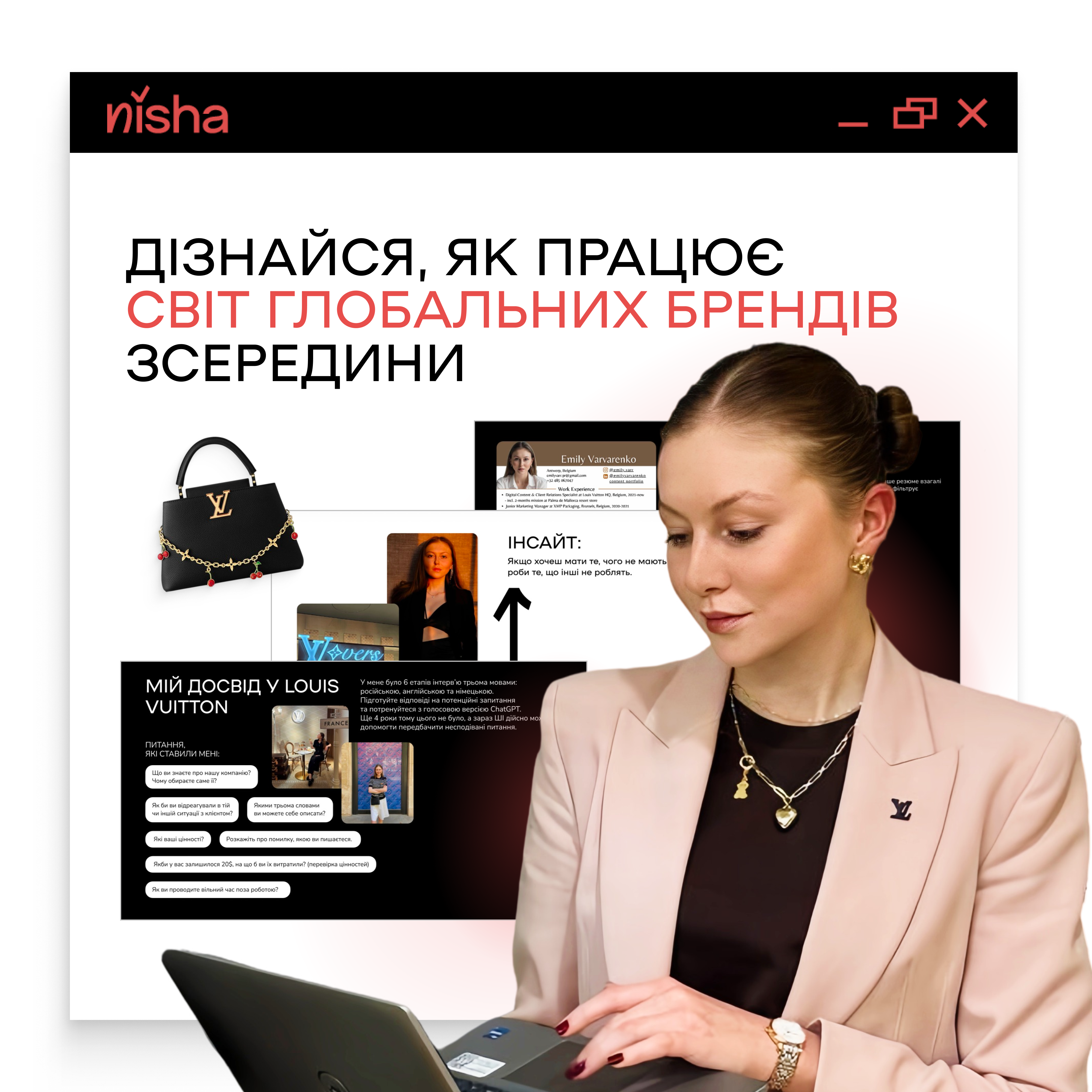 ЯК ПОЧАТИ КАР'ЄРУ У СВІТОВИХ БРЕНДАХ?