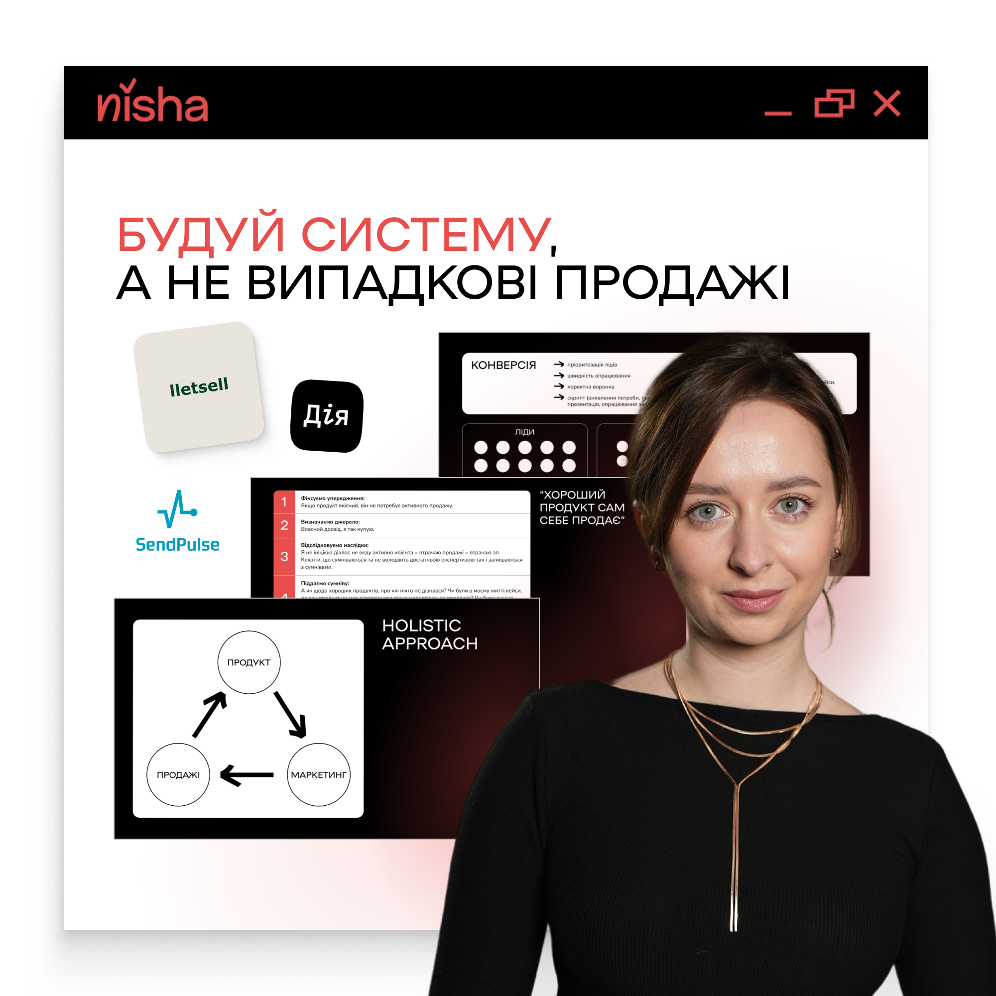 ЯК ПРОДАВАТИ ПРИ ОБМЕЖЕНИХ РЕСУРСАХ НА МАРКЕТИНГ?