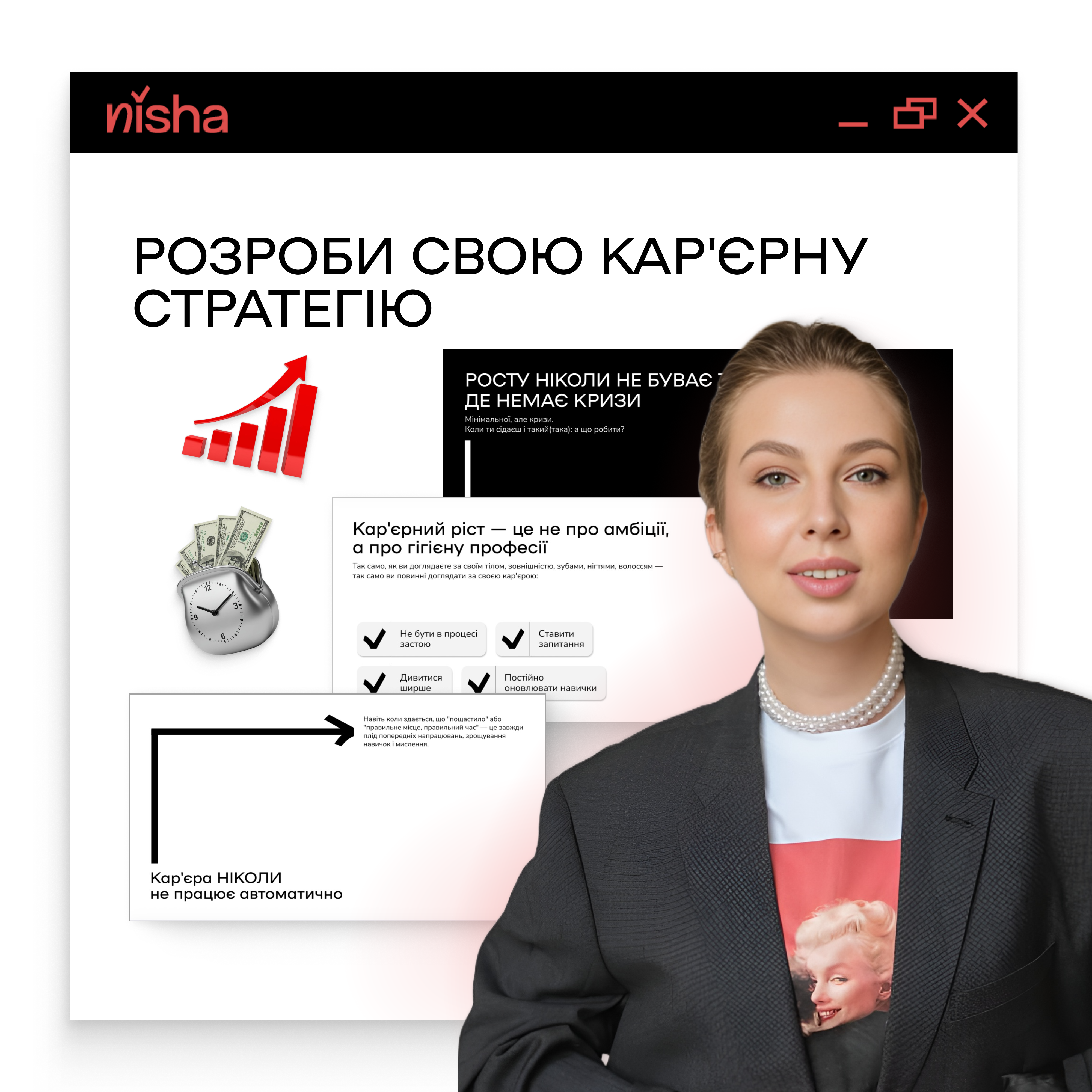 ЯК ПОБУДУВАТИ СТРАТЕГІЮ КАР'ЄРНОГО ЗРОСТАННЯ?