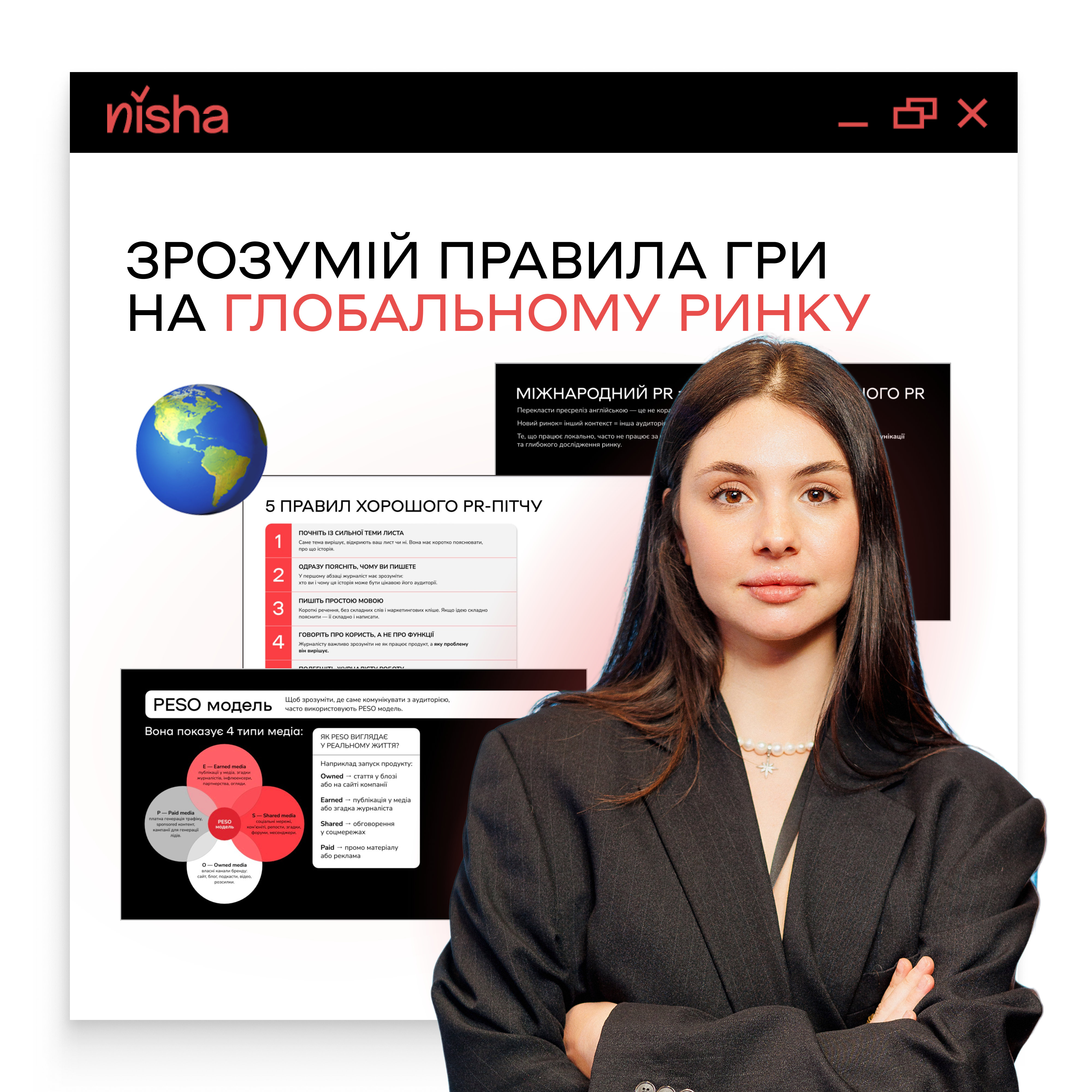 ЯК БУДУВАТИ PR НА МІЖНАРОДНИХ РИНКАХ?