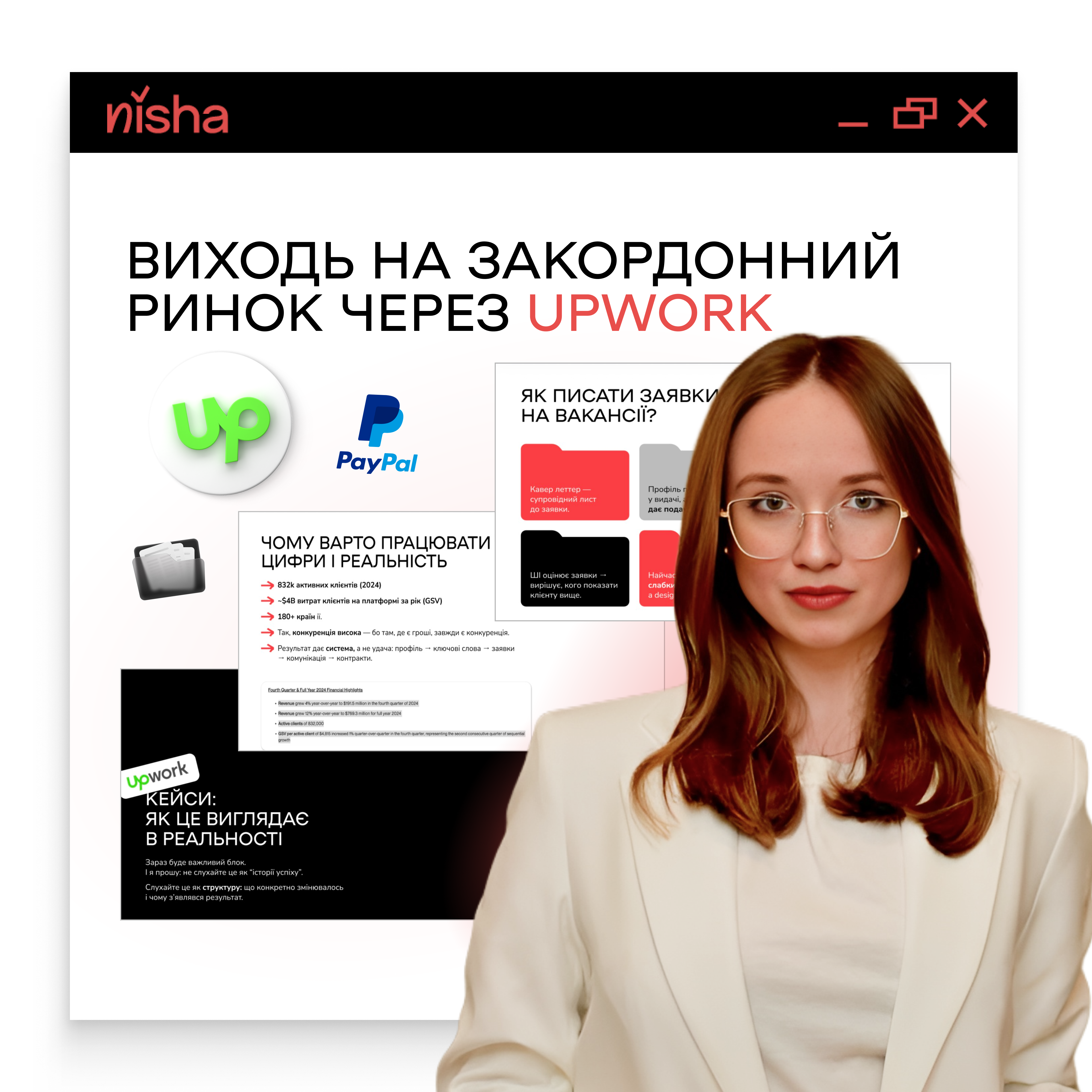 ЯК ПОЧАТИ ПРАЦЮВАТИ ЧЕРЕЗ UPWORK?